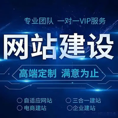 网站制作